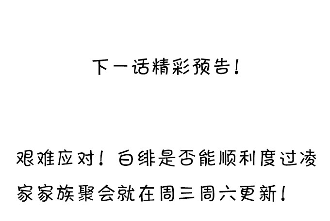 这个保镖有点萌韩漫全集-白绯能否获救呢？！无删减无遮挡章节图片 
