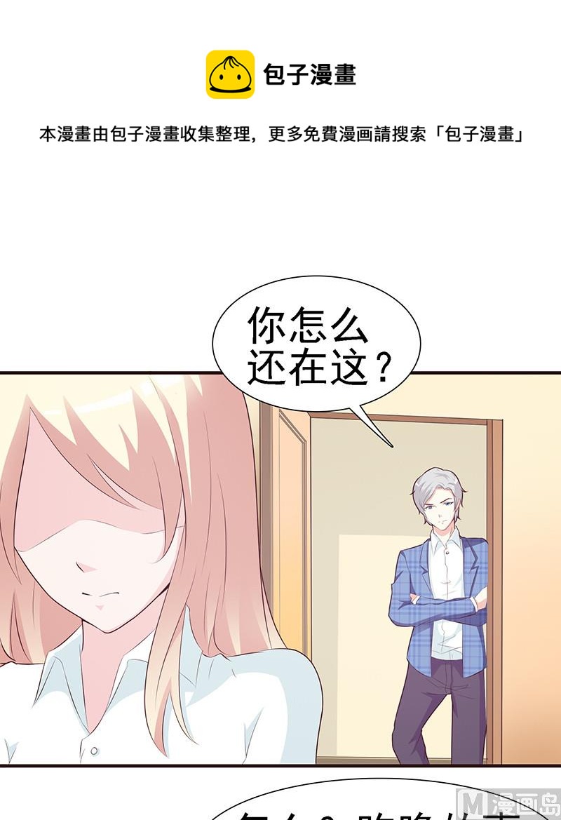 这个BOSS有点残韩漫全集-第1话-清白不再（中）无删减无遮挡章节图片 