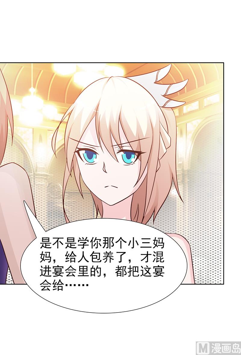 这个BOSS有点残韩漫全集-第102话 慈善晚宴无删减无遮挡章节图片 