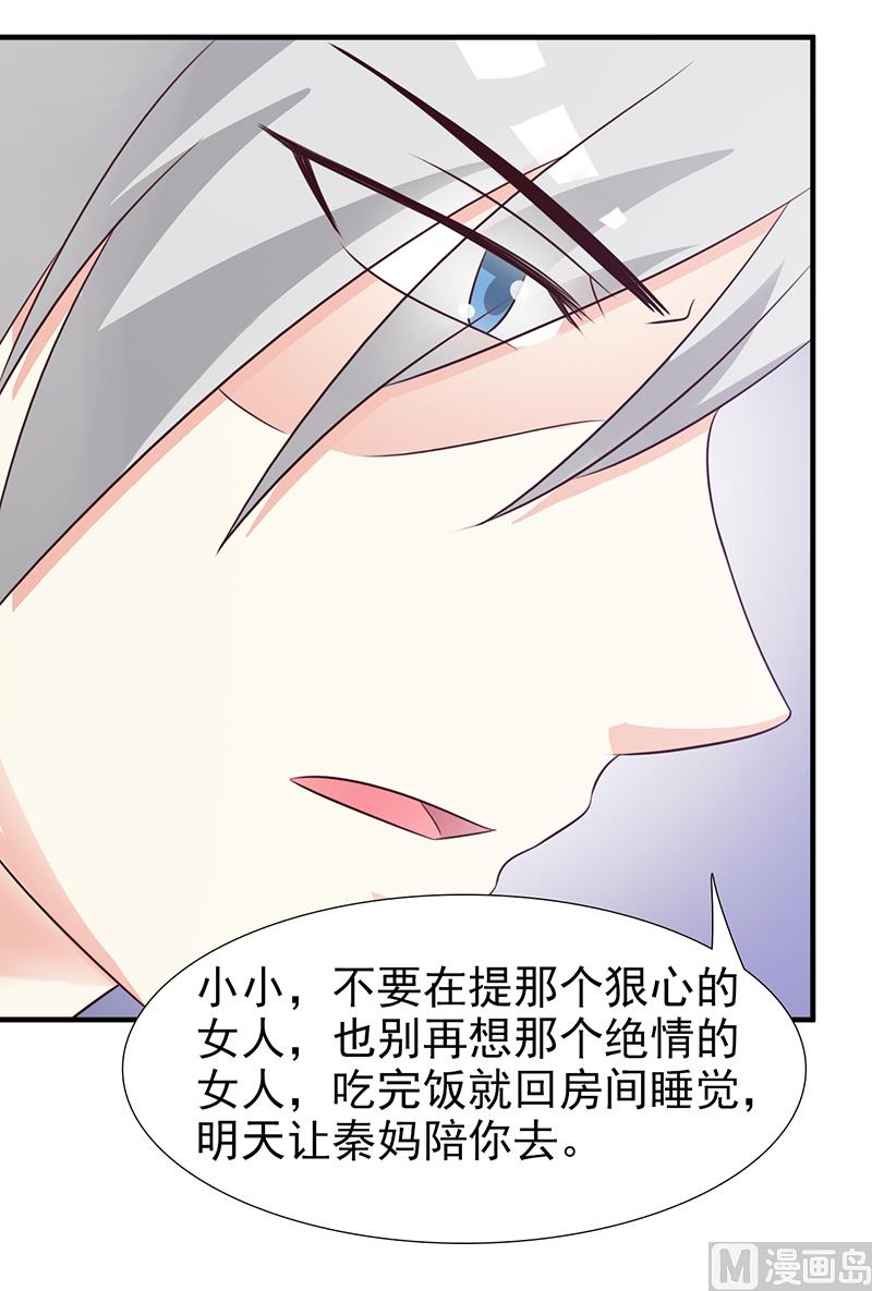 这个BOSS有点残韩漫全集-第102话 慈善晚宴无删减无遮挡章节图片 