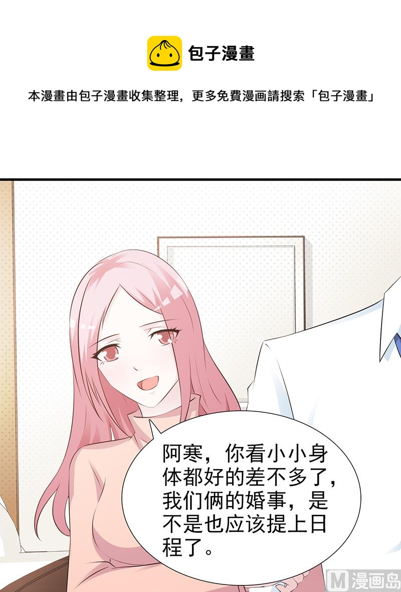 这个BOSS有点残韩漫全集-第102话 慈善晚宴无删减无遮挡章节图片 