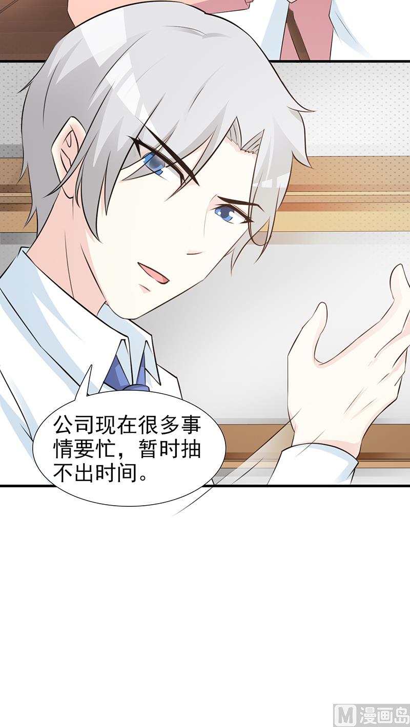 这个BOSS有点残韩漫全集-第102话 慈善晚宴无删减无遮挡章节图片 