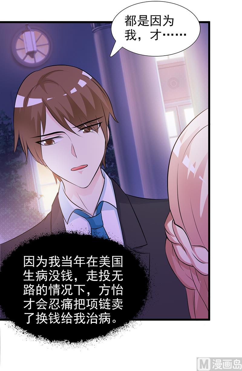 这个BOSS有点残韩漫全集-第104话 蓝宝石无删减无遮挡章节图片 