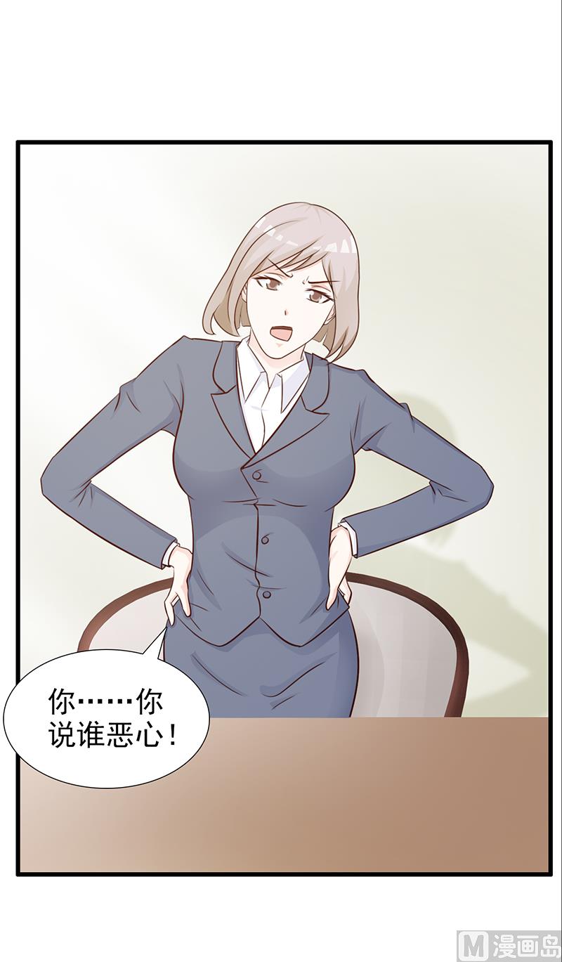 这个BOSS有点残韩漫全集-第105话 酸葡萄无删减无遮挡章节图片 