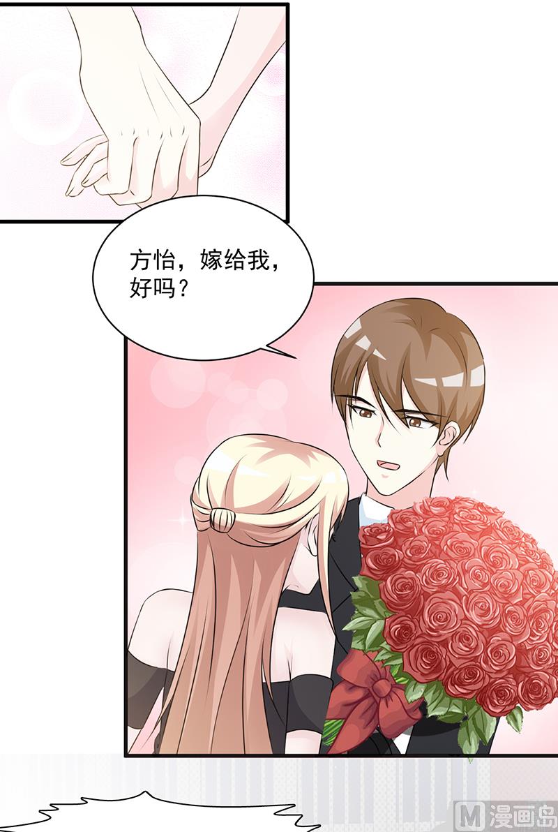 这个BOSS有点残韩漫全集-第106话 求婚无删减无遮挡章节图片 