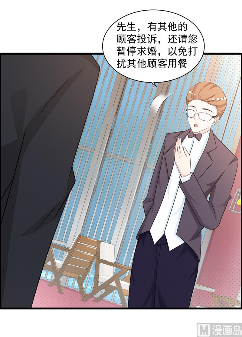 这个BOSS有点残韩漫全集-第106话 求婚无删减无遮挡章节图片 