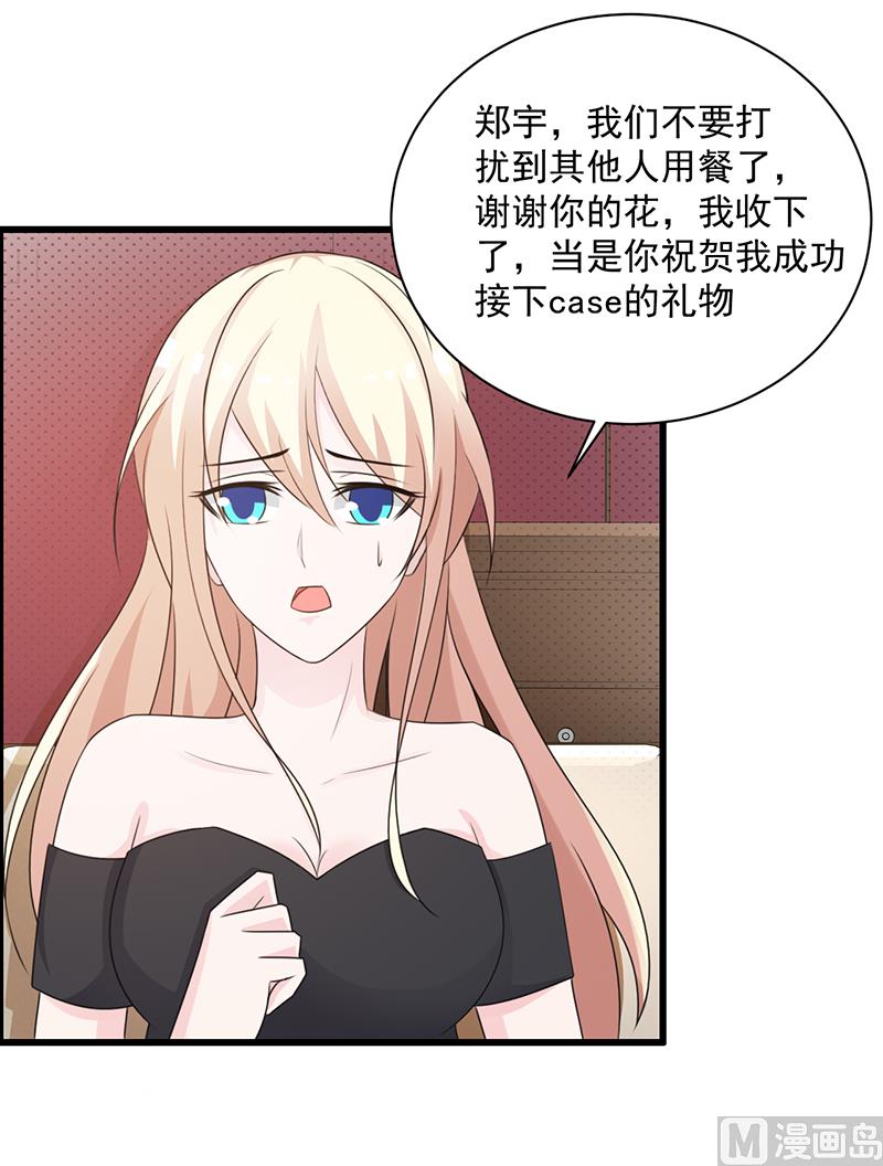 这个BOSS有点残韩漫全集-第106话 求婚无删减无遮挡章节图片 