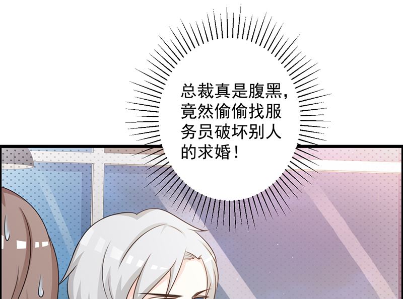 这个BOSS有点残韩漫全集-第106话 求婚无删减无遮挡章节图片 