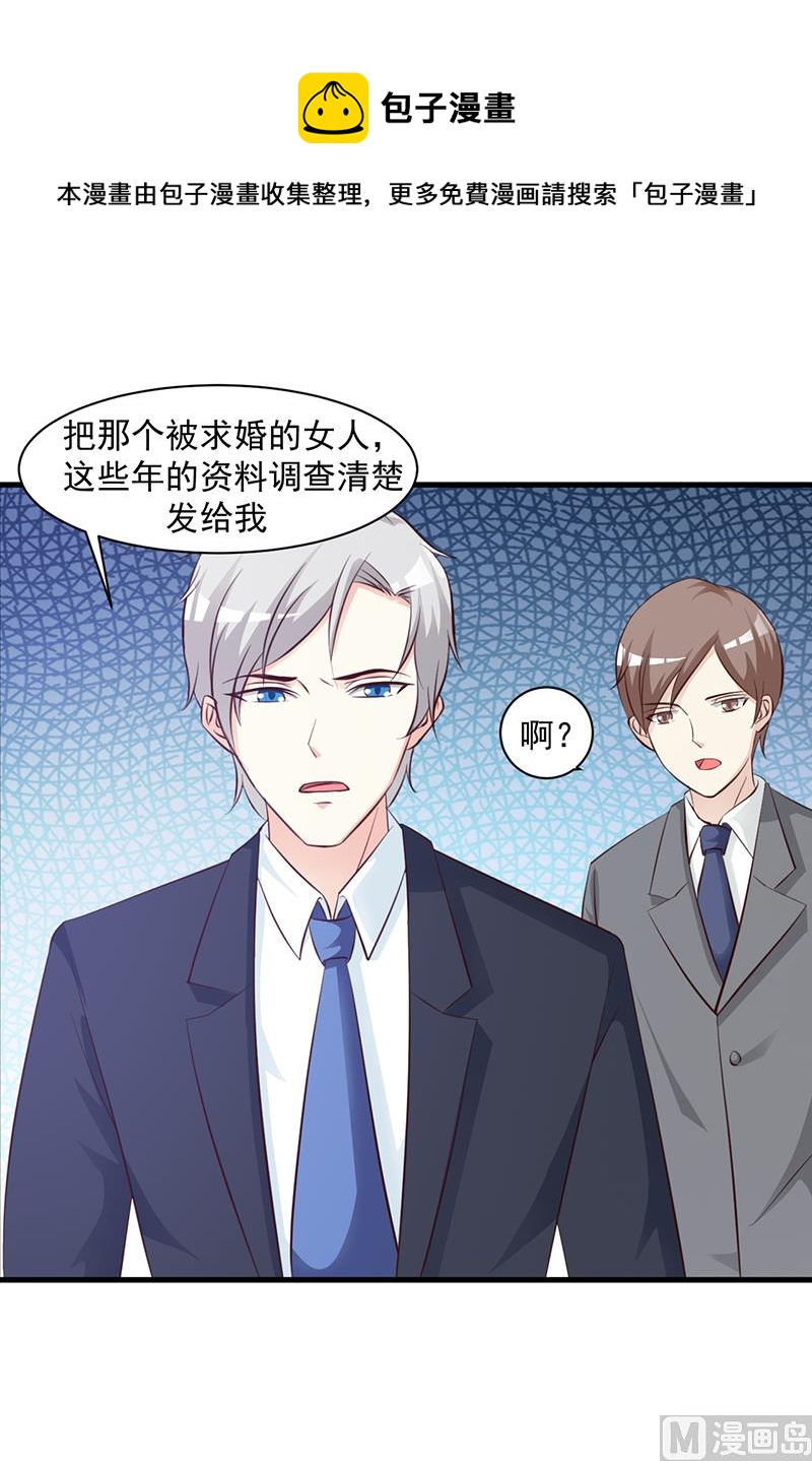 这个BOSS有点残韩漫全集-第106话 求婚无删减无遮挡章节图片 