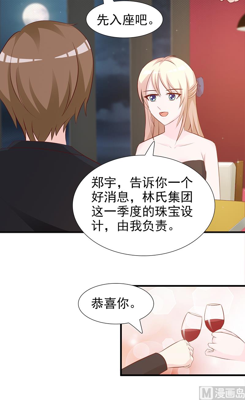 这个BOSS有点残韩漫全集-第106话 求婚无删减无遮挡章节图片 