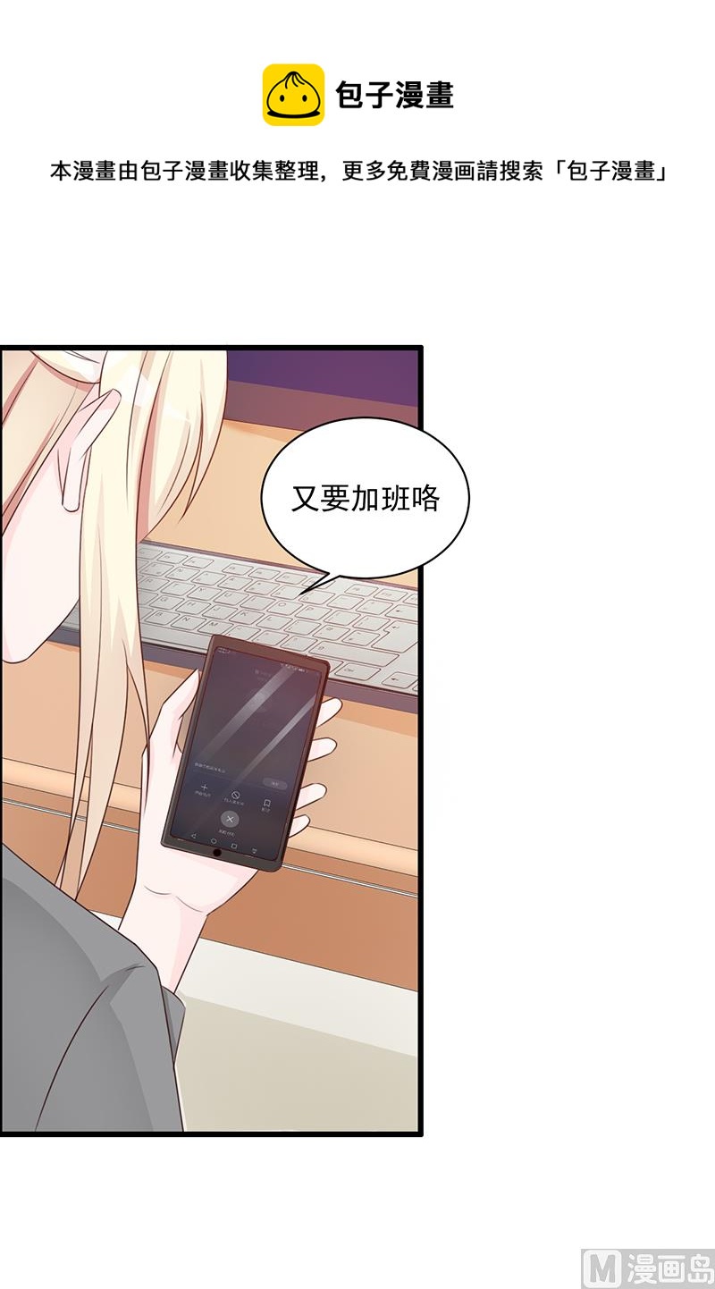 这个BOSS有点残韩漫全集-第107话 自投罗网无删减无遮挡章节图片 
