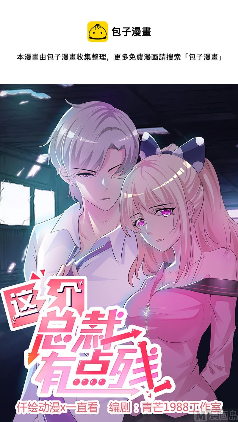 这个BOSS有点残韩漫全集-第10话 与你无关无删减无遮挡章节图片 