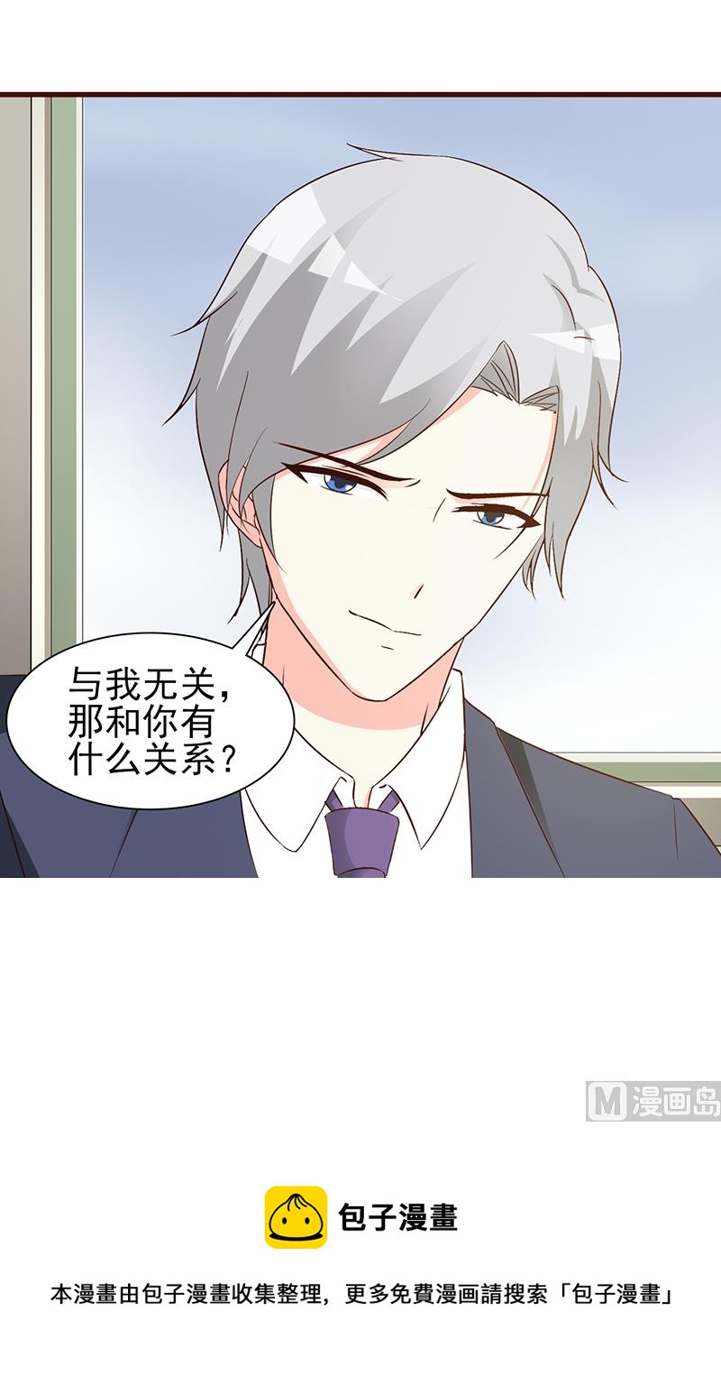 这个BOSS有点残韩漫全集-第10话 与你无关无删减无遮挡章节图片 