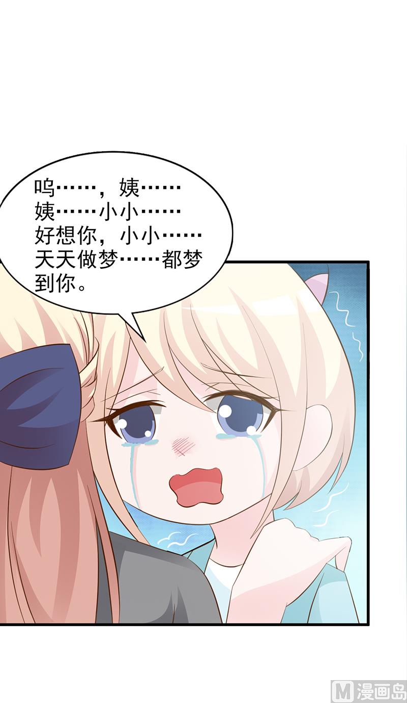 这个BOSS有点残韩漫全集-第111话 再一次的相见无删减无遮挡章节图片 