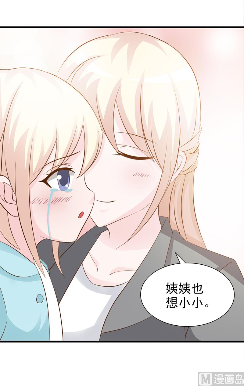 这个BOSS有点残韩漫全集-第111话 再一次的相见无删减无遮挡章节图片 