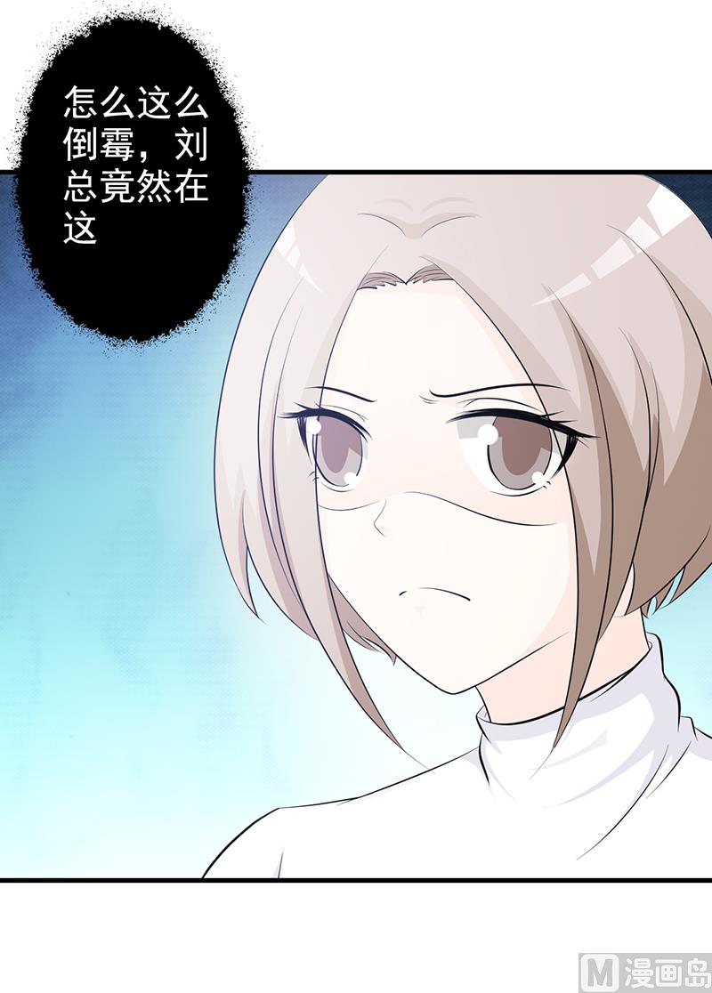 这个BOSS有点残韩漫全集-第113话 你给我等着无删减无遮挡章节图片 
