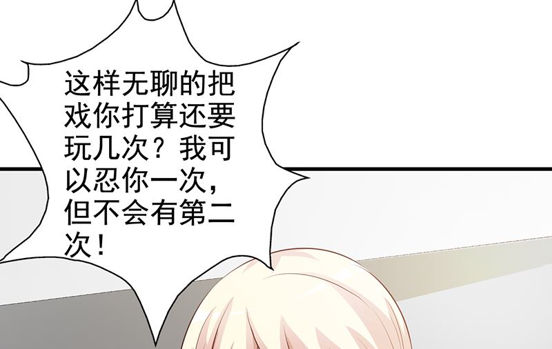 这个BOSS有点残韩漫全集-第113话 你给我等着无删减无遮挡章节图片 