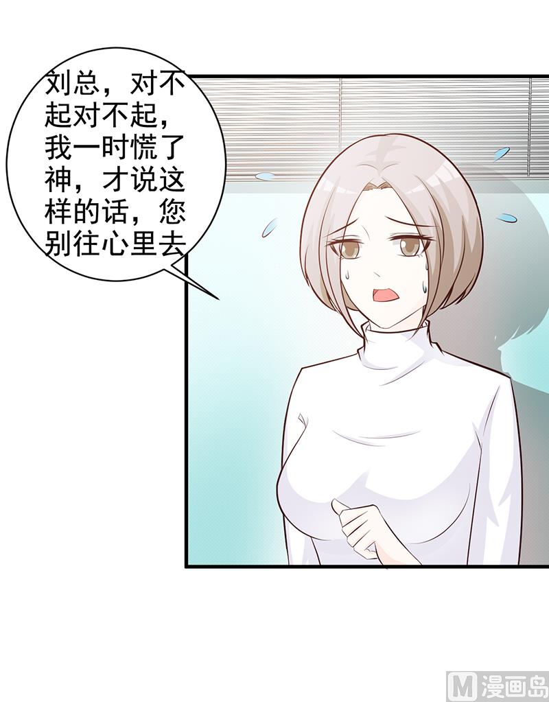这个BOSS有点残韩漫全集-第113话 你给我等着无删减无遮挡章节图片 