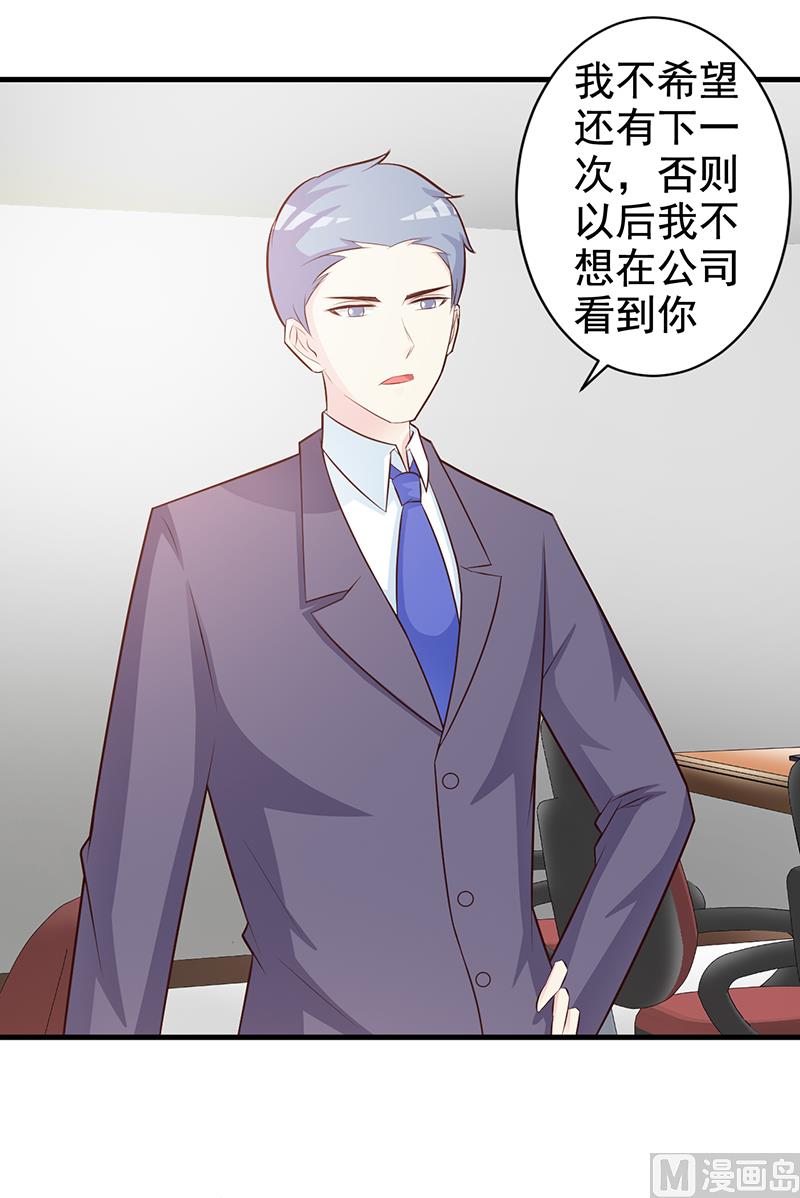这个BOSS有点残韩漫全集-第113话 你给我等着无删减无遮挡章节图片 