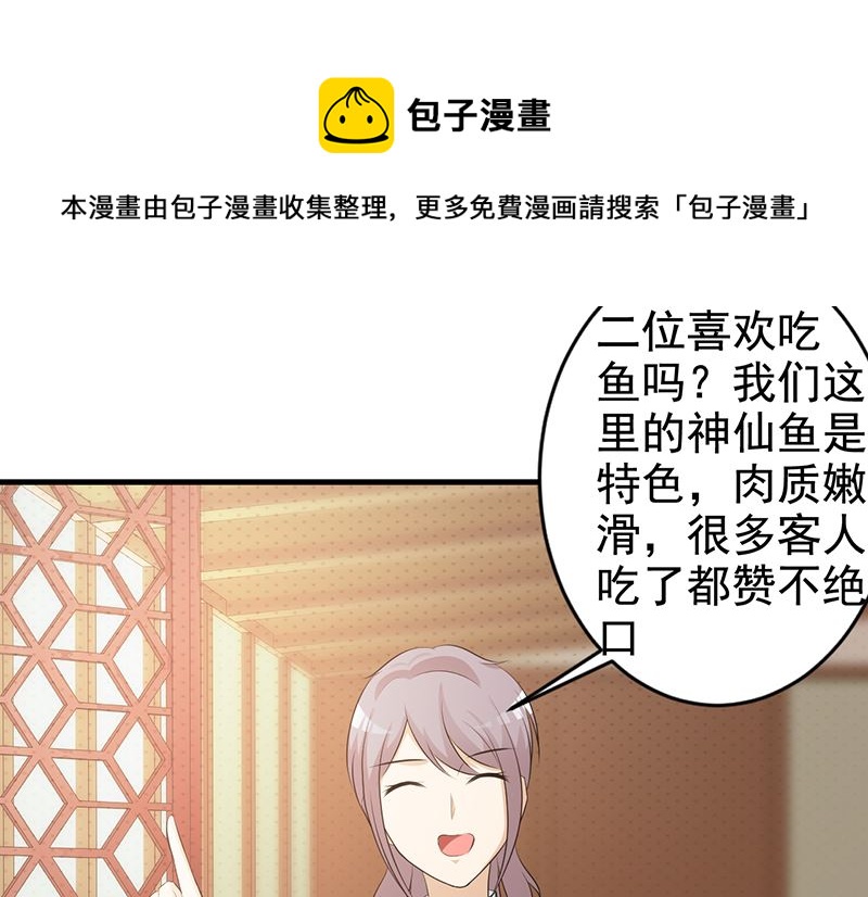 这个BOSS有点残韩漫全集-第114话 香菜无删减无遮挡章节图片 