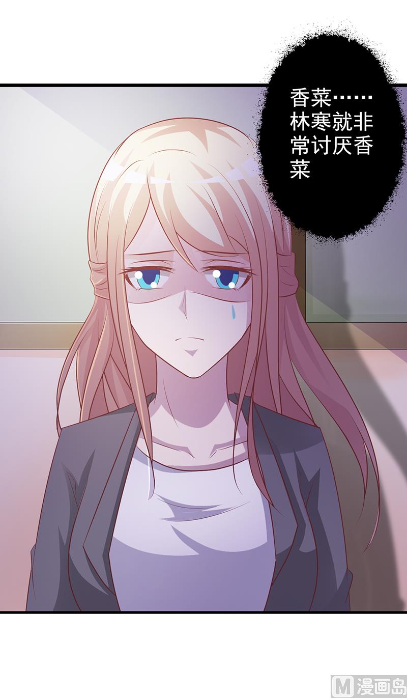 这个BOSS有点残韩漫全集-第114话 香菜无删减无遮挡章节图片 