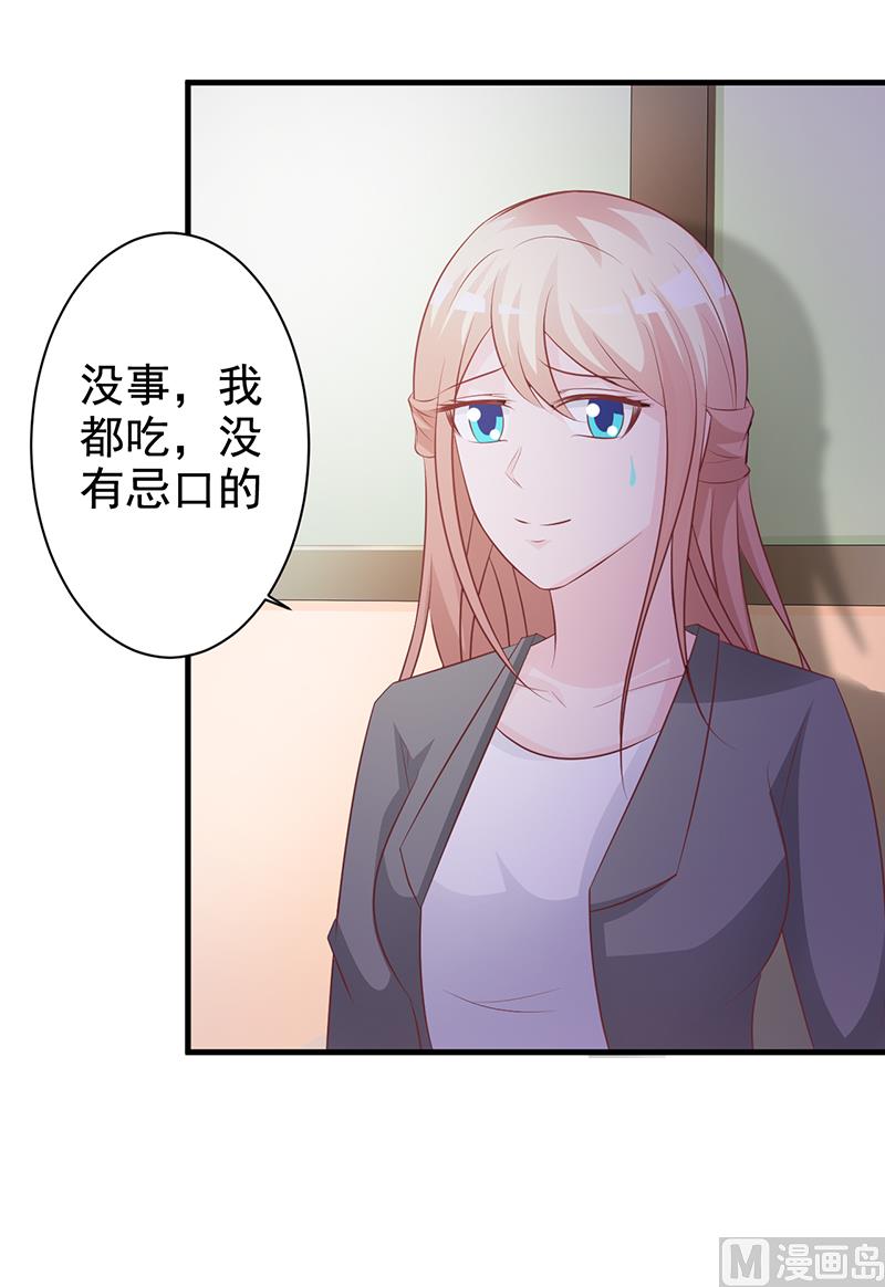这个BOSS有点残韩漫全集-第114话 香菜无删减无遮挡章节图片 