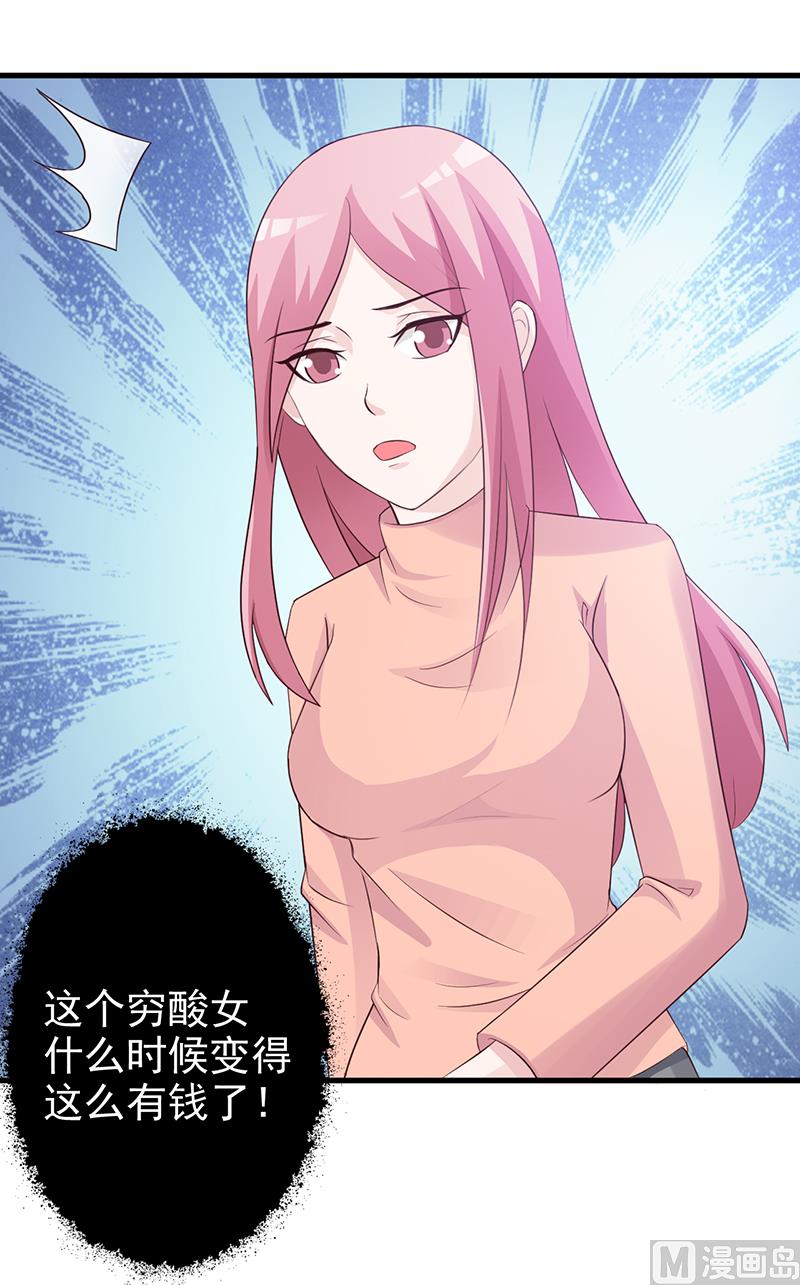 这个BOSS有点残韩漫全集-第117话 穷酸女无删减无遮挡章节图片 