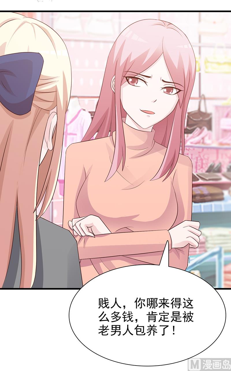 这个BOSS有点残韩漫全集-第117话 穷酸女无删减无遮挡章节图片 