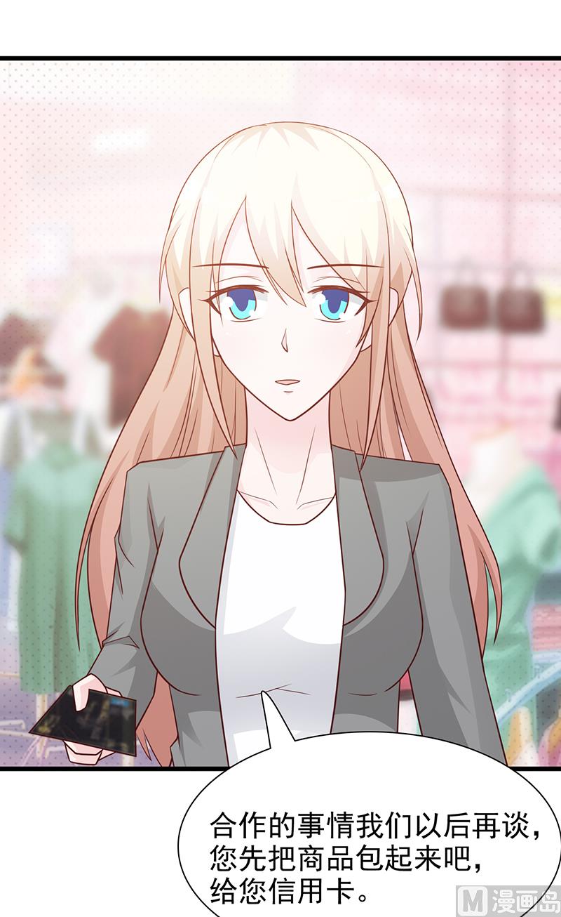 这个BOSS有点残韩漫全集-第117话 穷酸女无删减无遮挡章节图片 