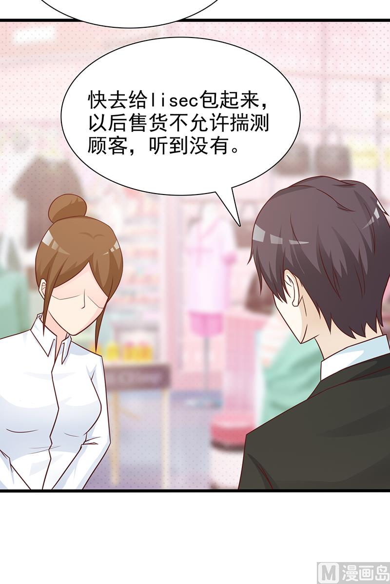 这个BOSS有点残韩漫全集-第117话 穷酸女无删减无遮挡章节图片 