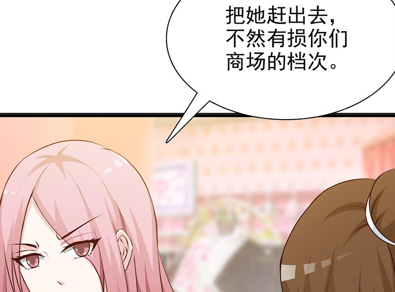 这个BOSS有点残韩漫全集-第117话 穷酸女无删减无遮挡章节图片 