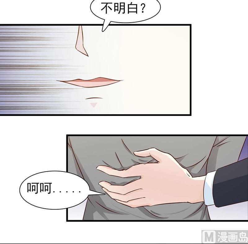 这个BOSS有点残韩漫全集-第121话 你越界了无删减无遮挡章节图片 