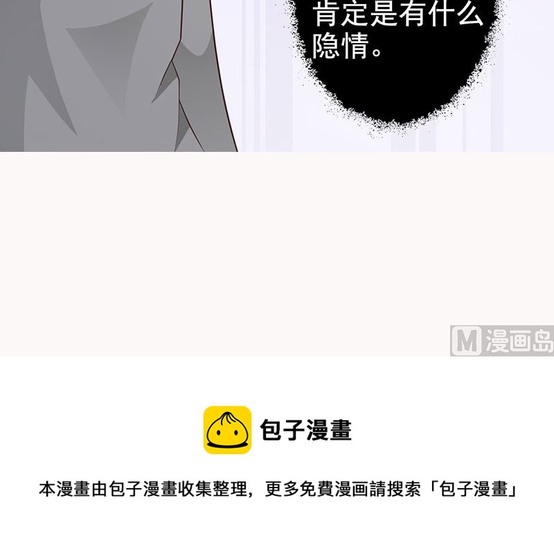 这个BOSS有点残韩漫全集-第122话 为难无删减无遮挡章节图片 