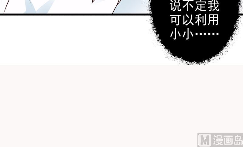 这个BOSS有点残韩漫全集-第124话 利用无删减无遮挡章节图片 