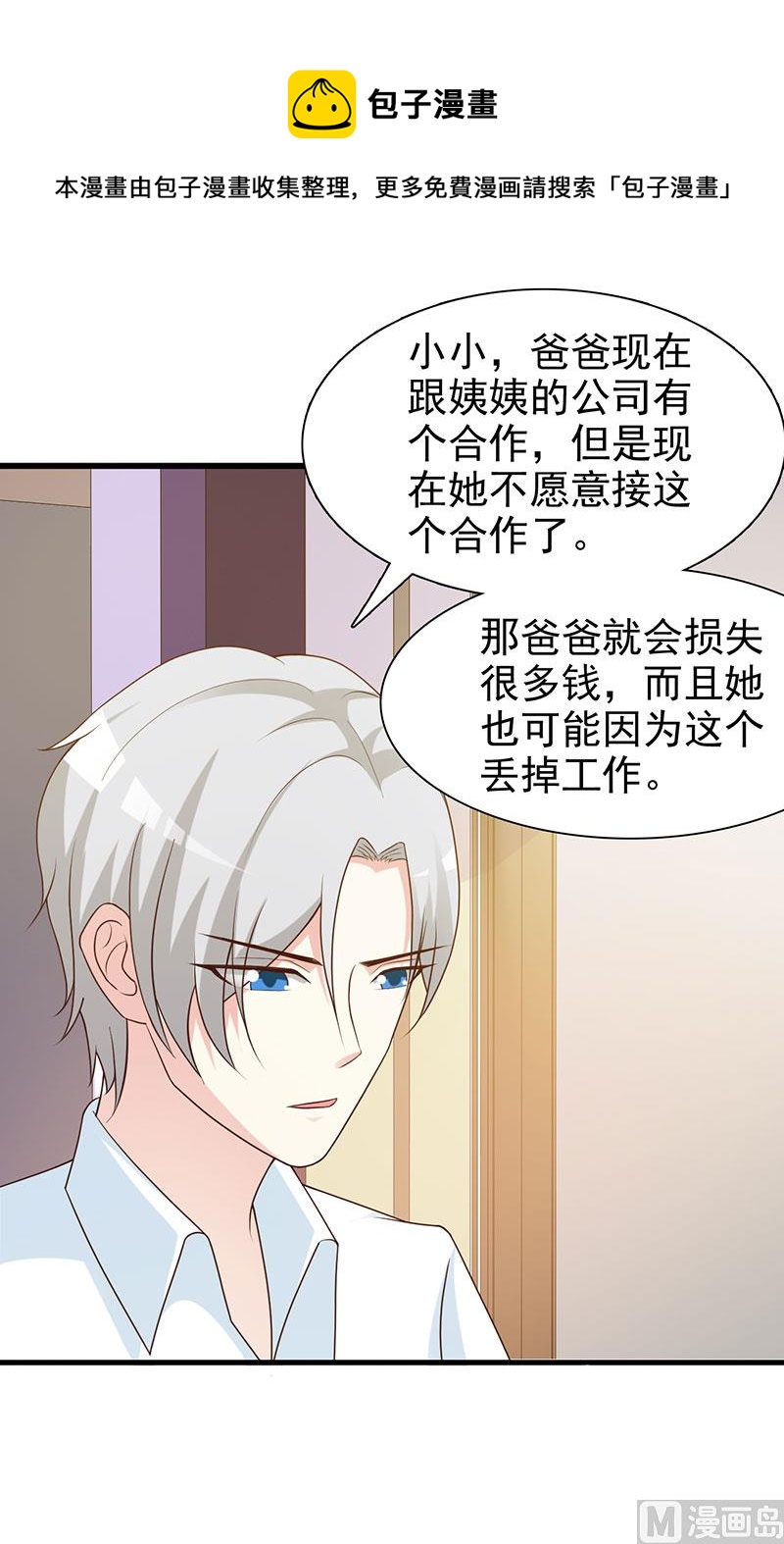 这个BOSS有点残韩漫全集-第124话 利用无删减无遮挡章节图片 