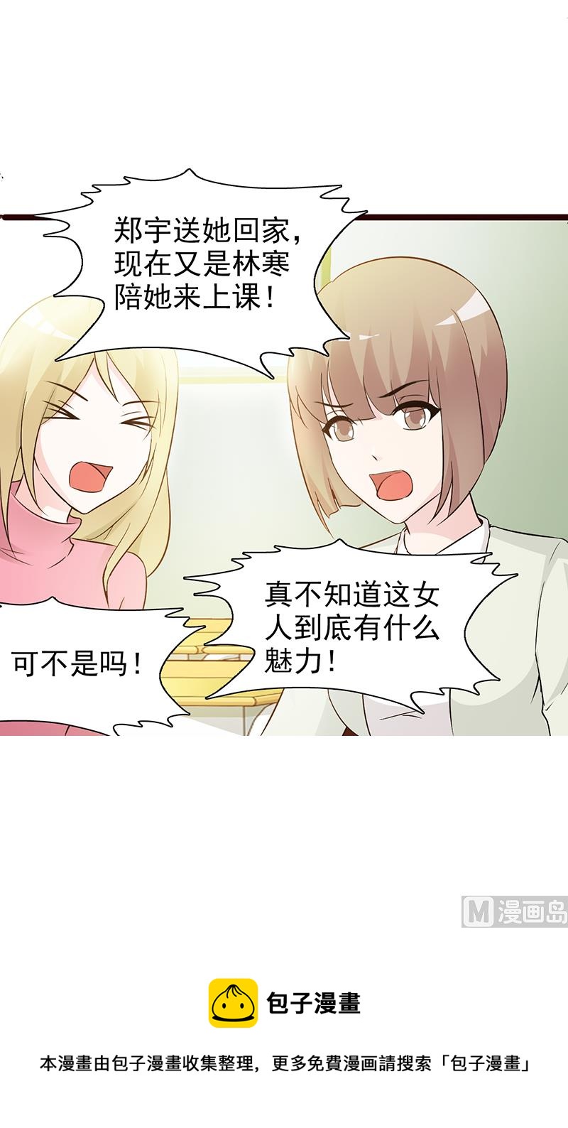 这个BOSS有点残韩漫全集-第12话 还是在意无删减无遮挡章节图片 