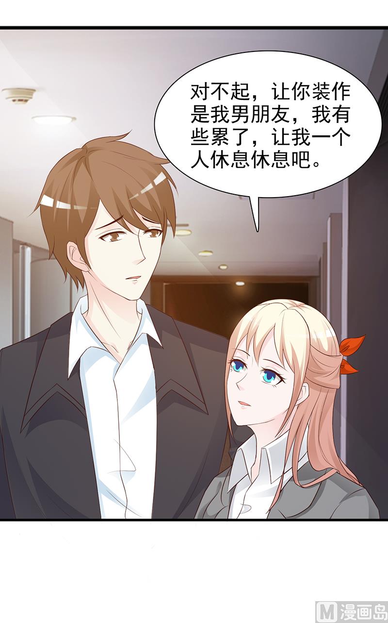 这个BOSS有点残韩漫全集-第129话 请你放开我的男朋友无删减无遮挡章节图片 
