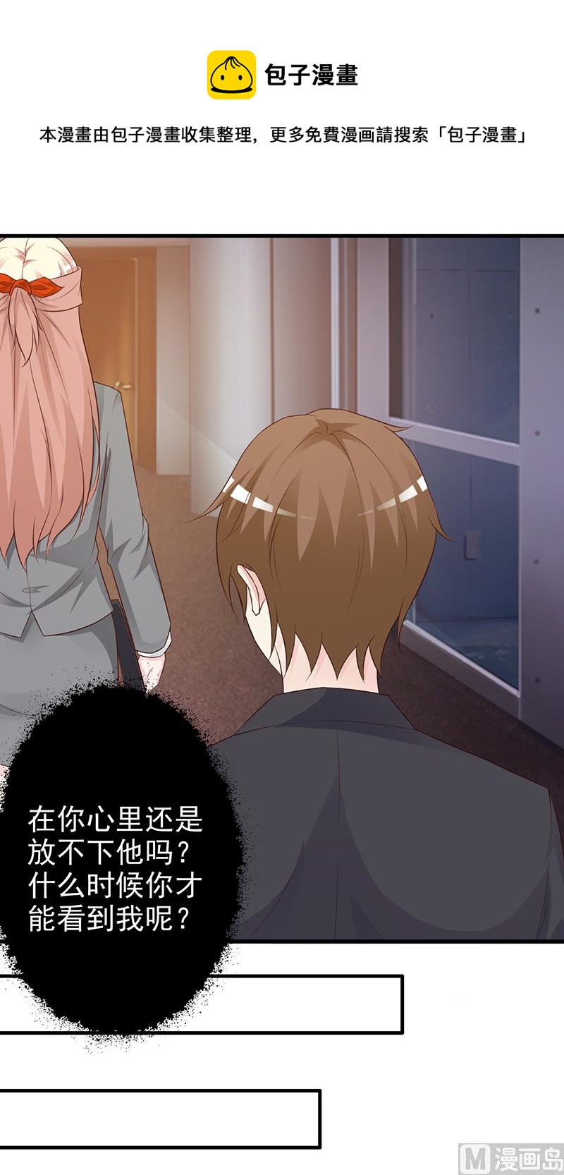 这个BOSS有点残韩漫全集-第129话 请你放开我的男朋友无删减无遮挡章节图片 