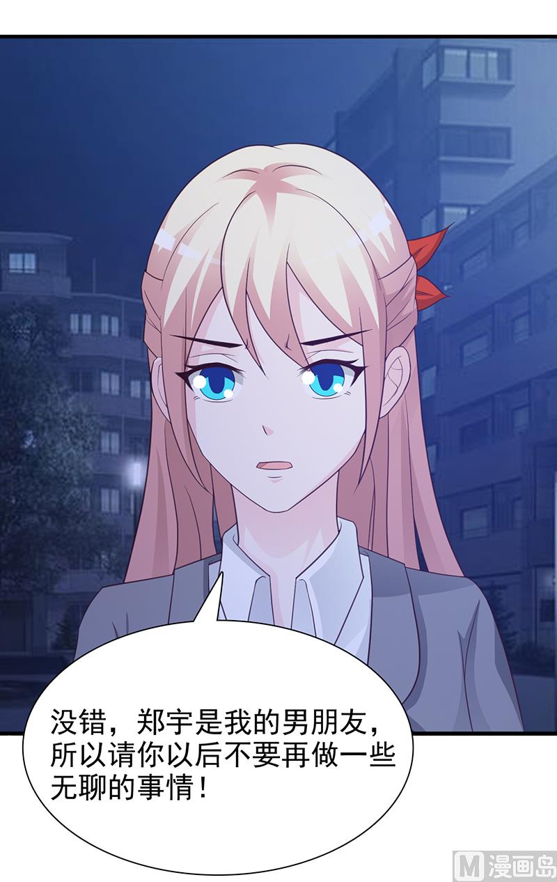这个BOSS有点残韩漫全集-第129话 请你放开我的男朋友无删减无遮挡章节图片 