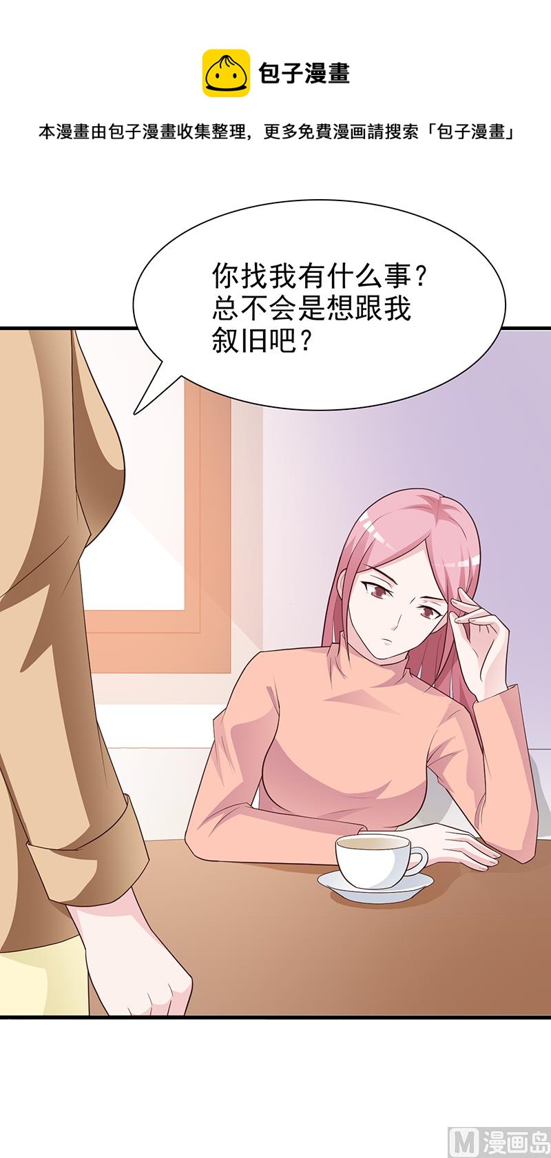 这个BOSS有点残韩漫全集-第130话 叙旧无删减无遮挡章节图片 