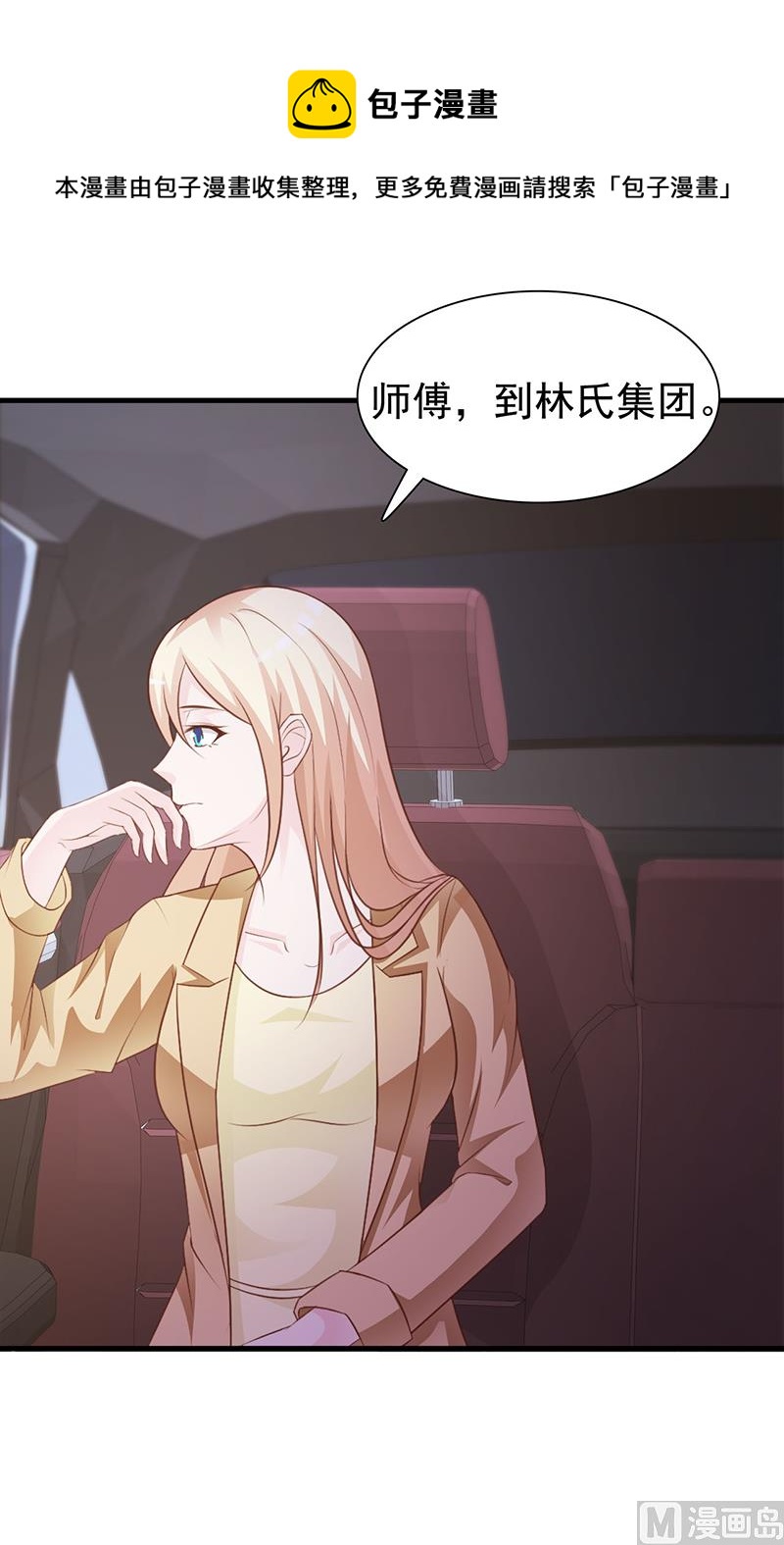 这个BOSS有点残韩漫全集-第131话 一面之词无删减无遮挡章节图片 