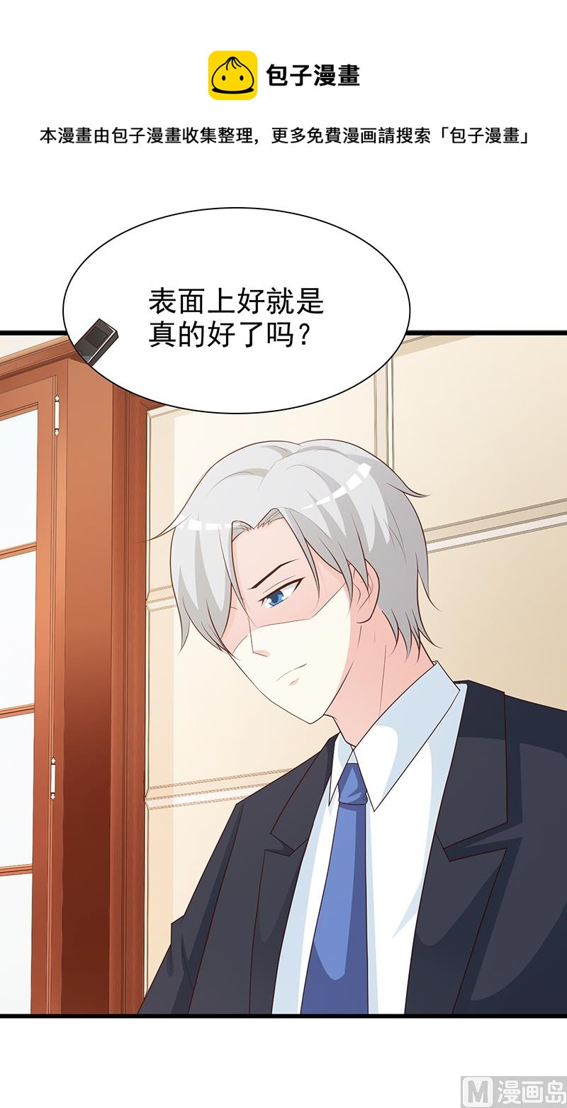 这个BOSS有点残韩漫全集-第132话 抚养权无删减无遮挡章节图片 