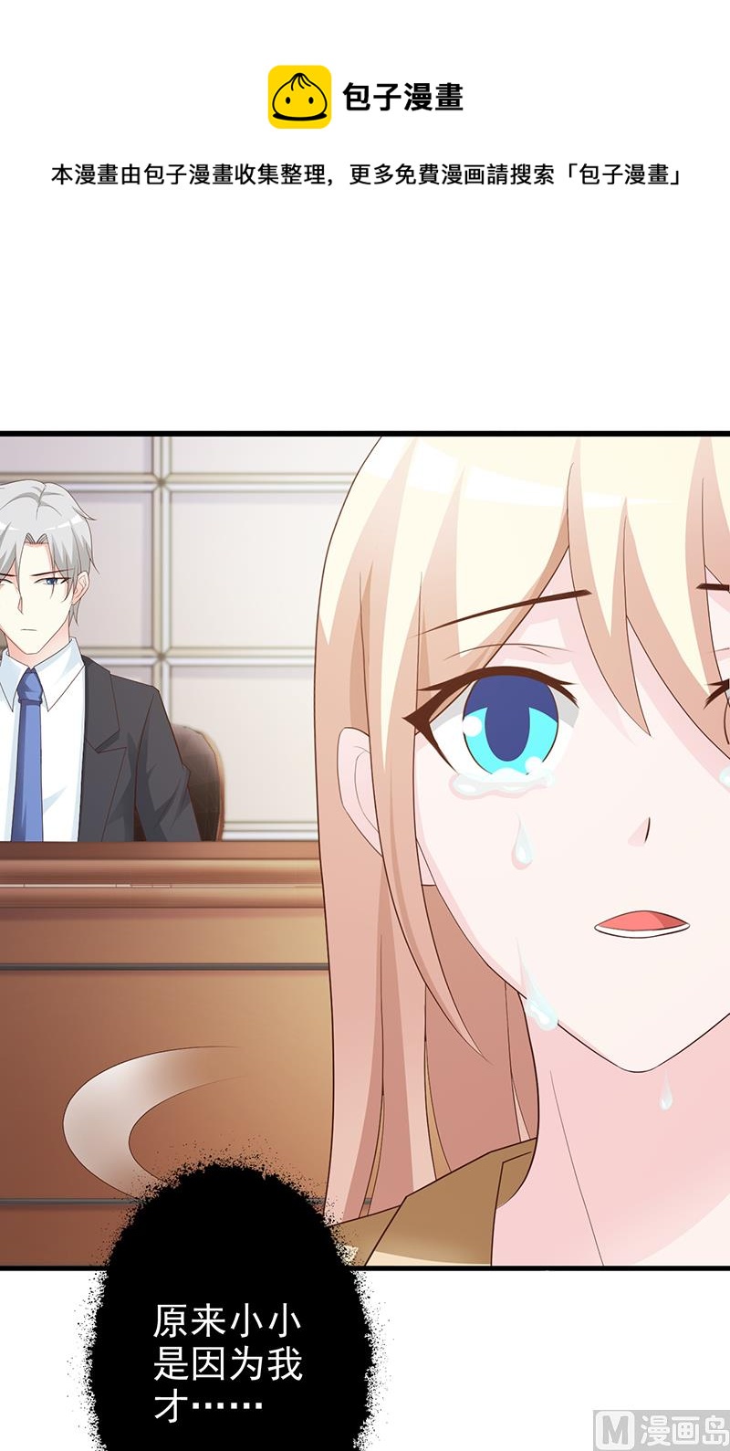 这个BOSS有点残韩漫全集-第133话 不要再离开了无删减无遮挡章节图片 