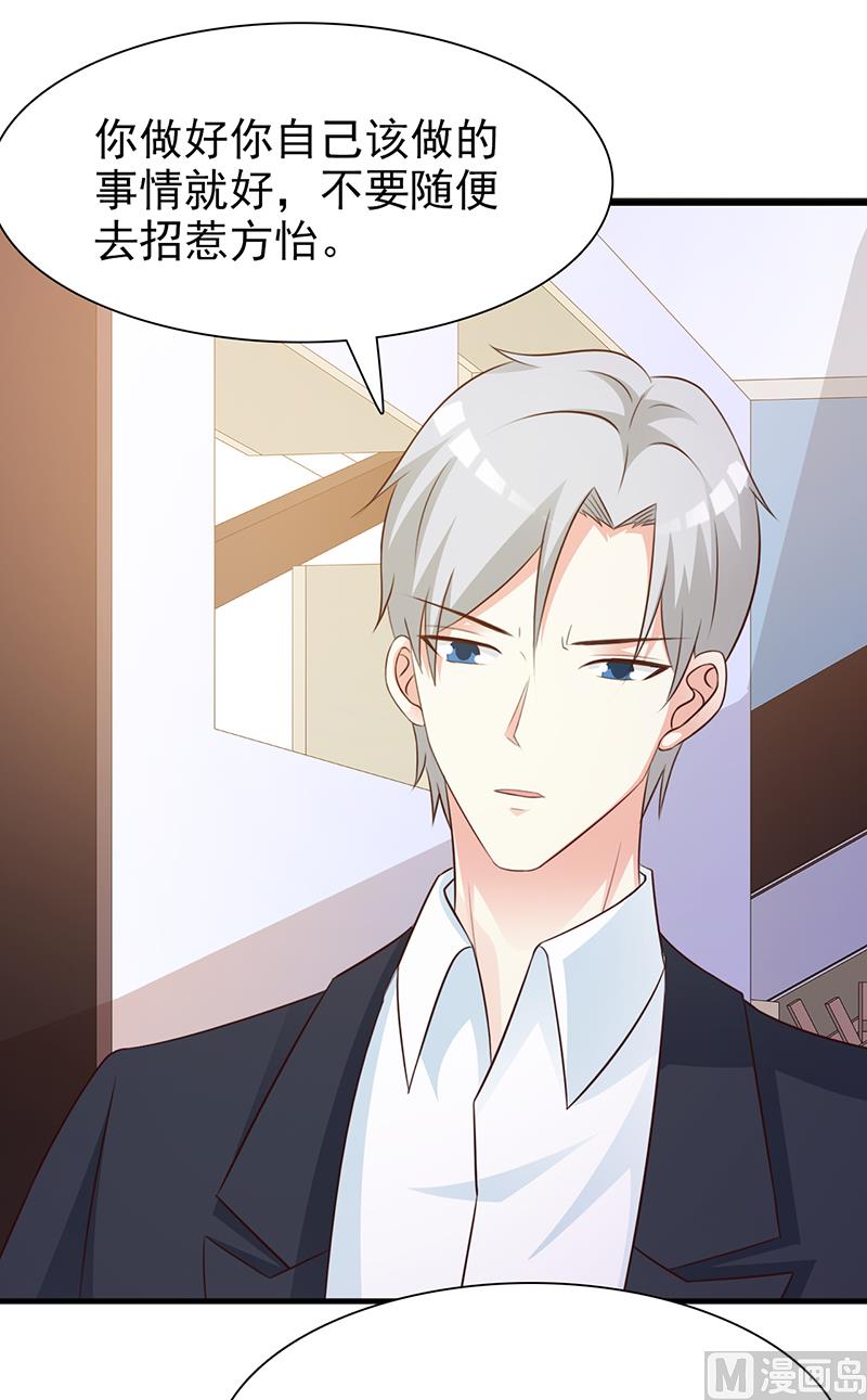 这个BOSS有点残韩漫全集-第134话 管好你的嘴无删减无遮挡章节图片 