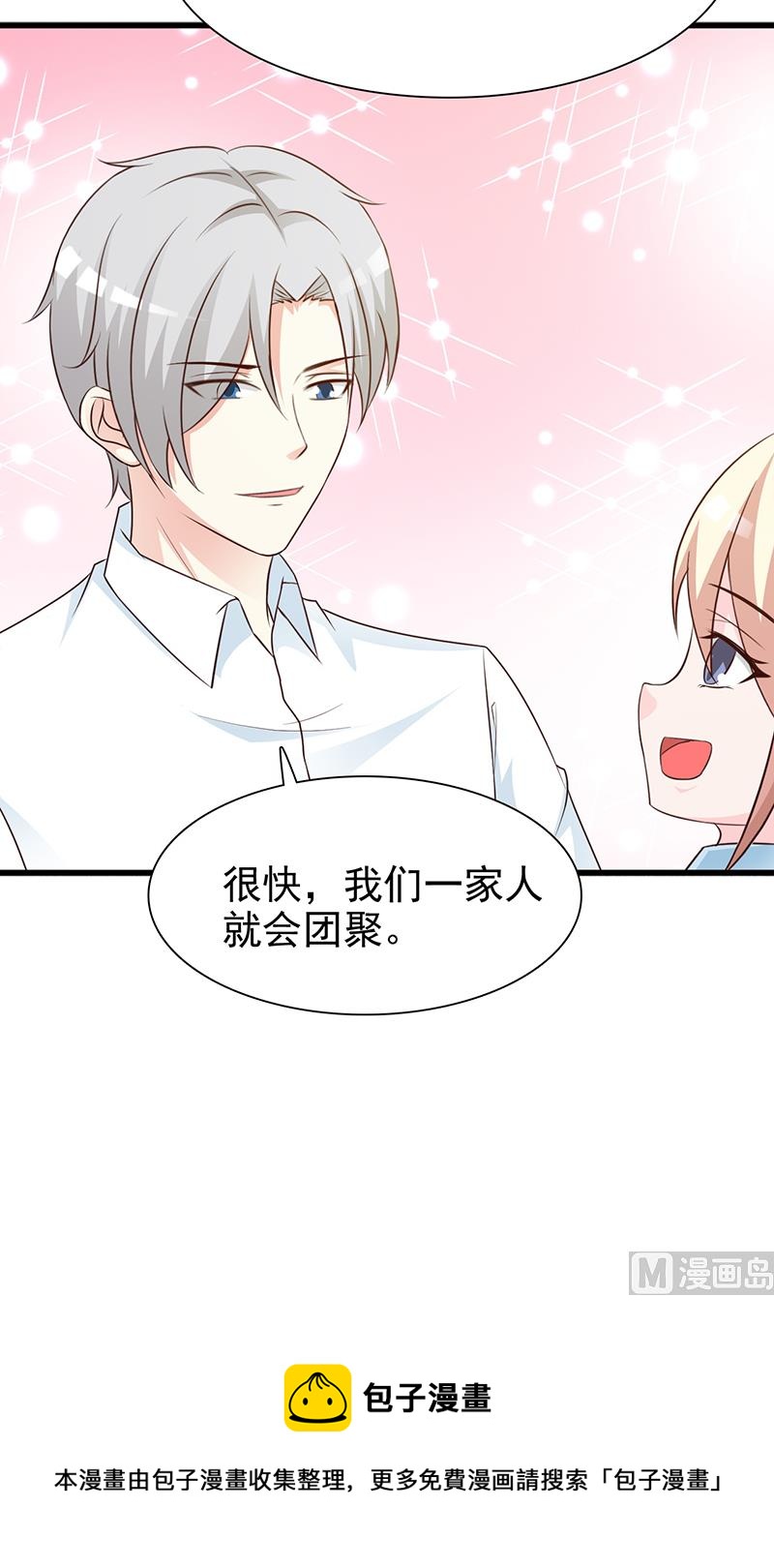 这个BOSS有点残韩漫全集-第134话 管好你的嘴无删减无遮挡章节图片 