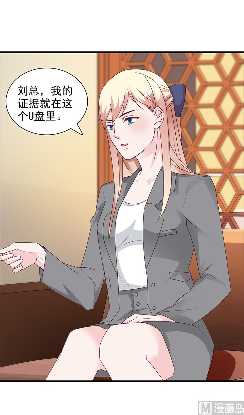 这个BOSS有点残韩漫全集-第141话 证据无删减无遮挡章节图片 