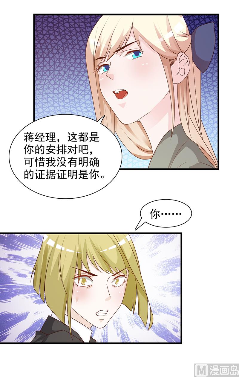这个BOSS有点残韩漫全集-第141话 证据无删减无遮挡章节图片 