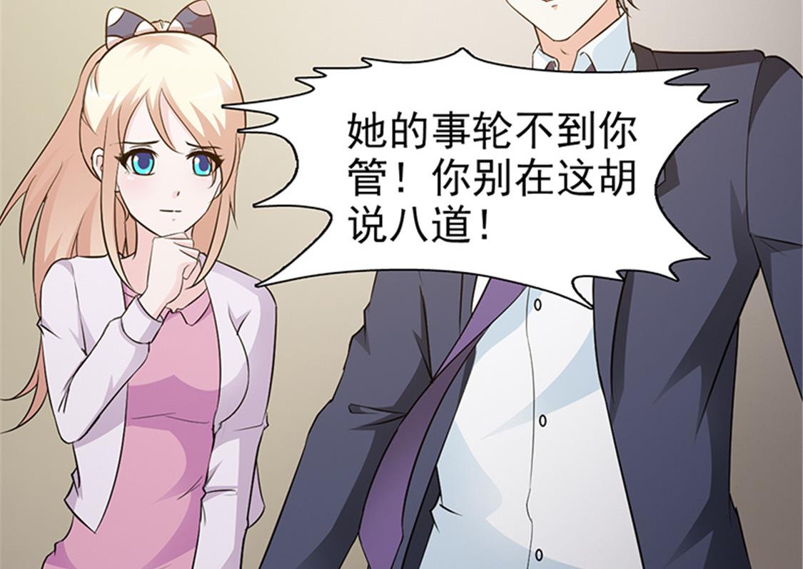 这个BOSS有点残韩漫全集-第20话 只许我欺负你无删减无遮挡章节图片 