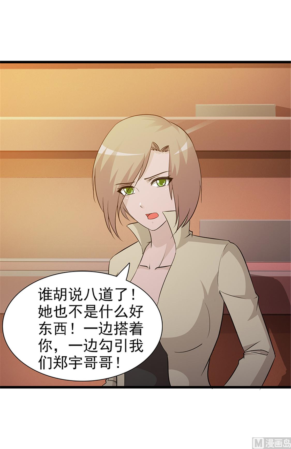 这个BOSS有点残韩漫全集-第20话 只许我欺负你无删减无遮挡章节图片 