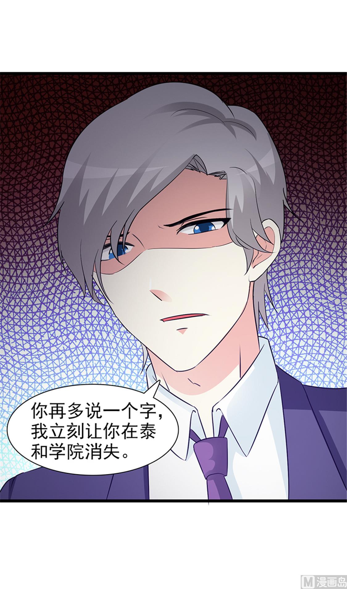 这个BOSS有点残韩漫全集-第20话 只许我欺负你无删减无遮挡章节图片 